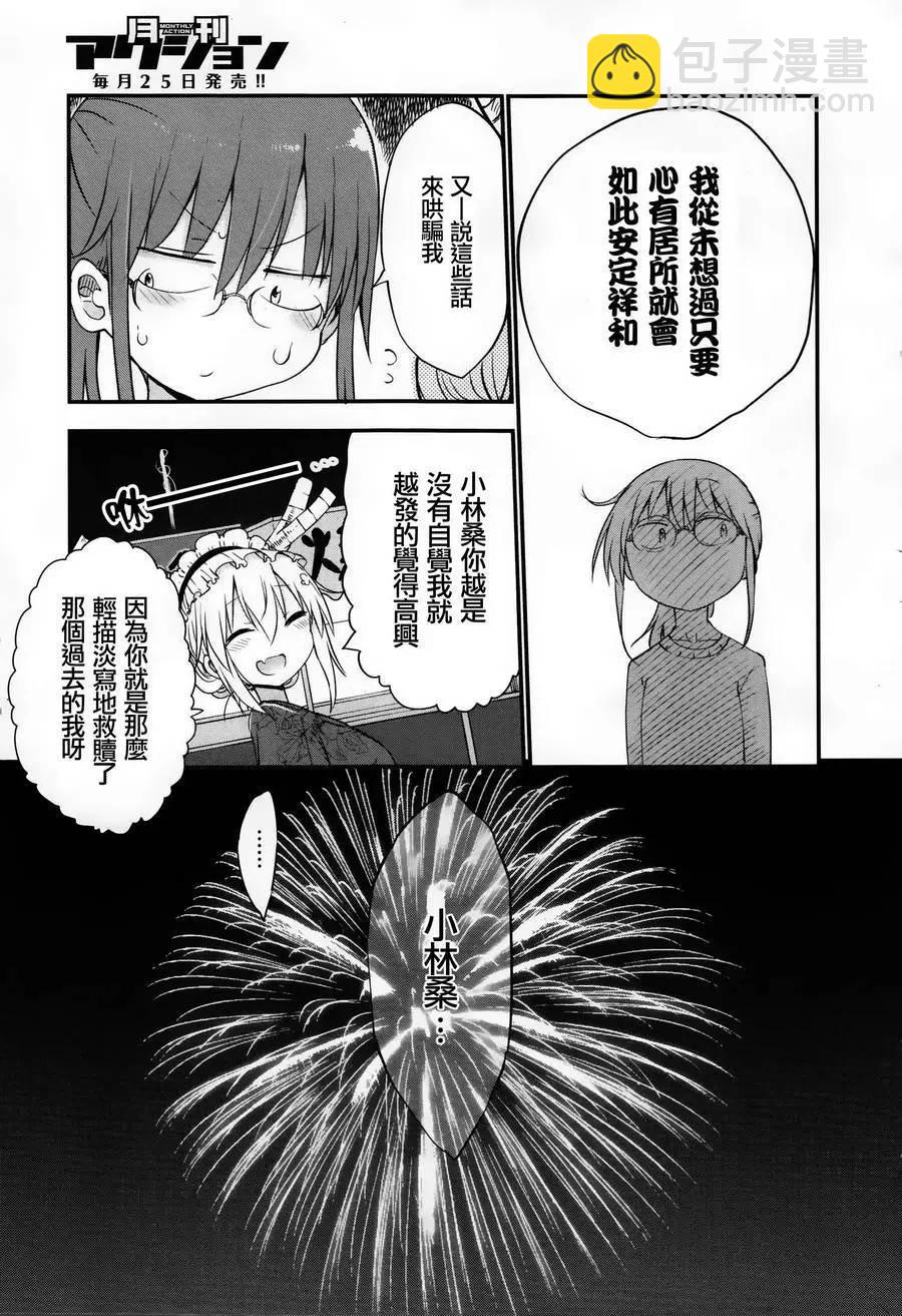 《小林家的妹抖龙》第48回 第21页