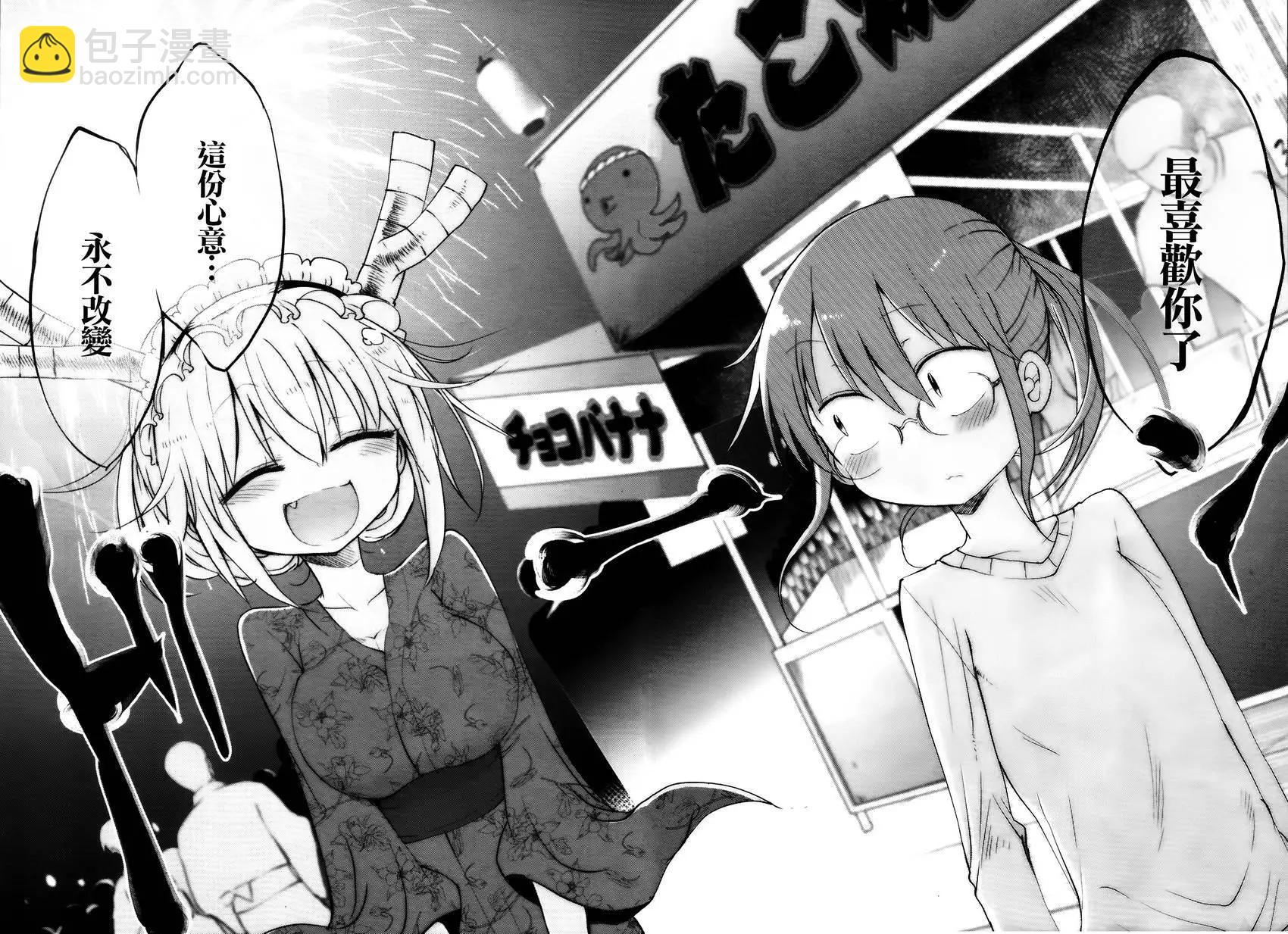 《小林家的妹抖龙》第48回 第22页