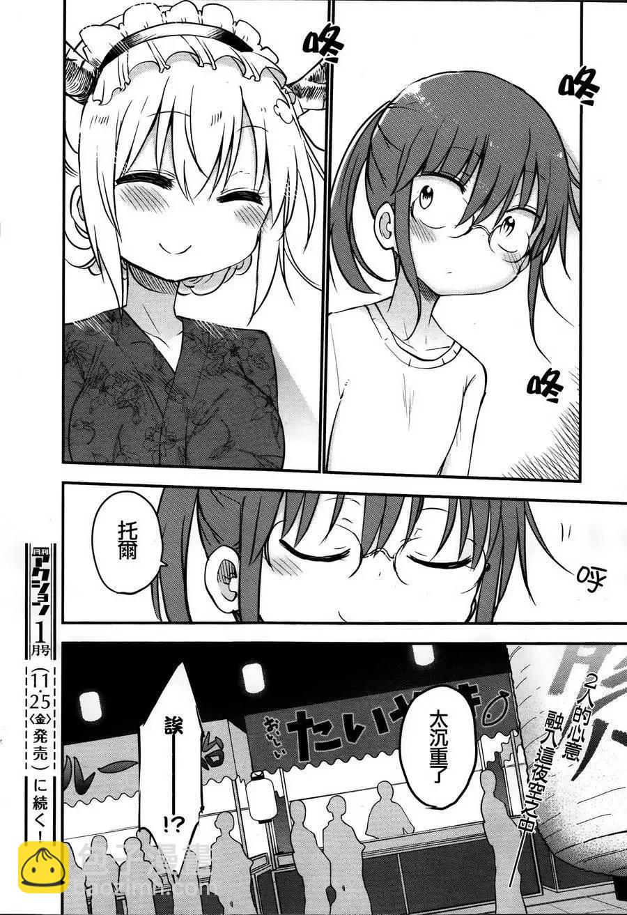 《小林家的妹抖龙》第48回 第23页
