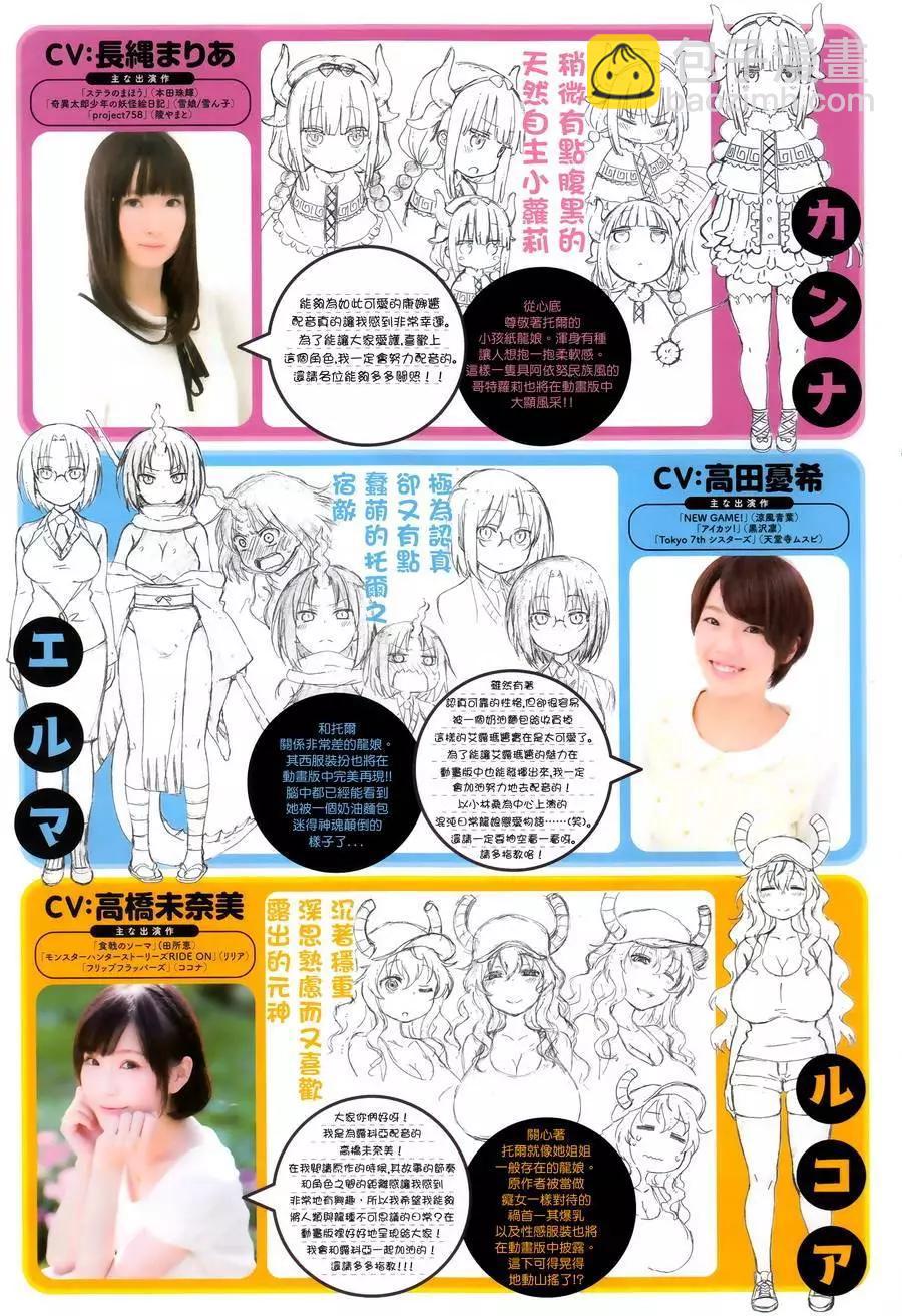 《小林家的妹抖龙》第48回 第3页