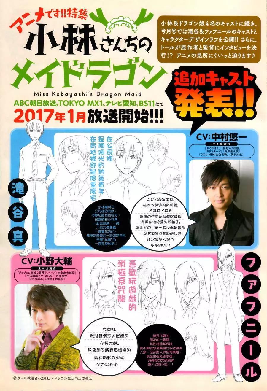 《小林家的妹抖龙》第48回 第4页