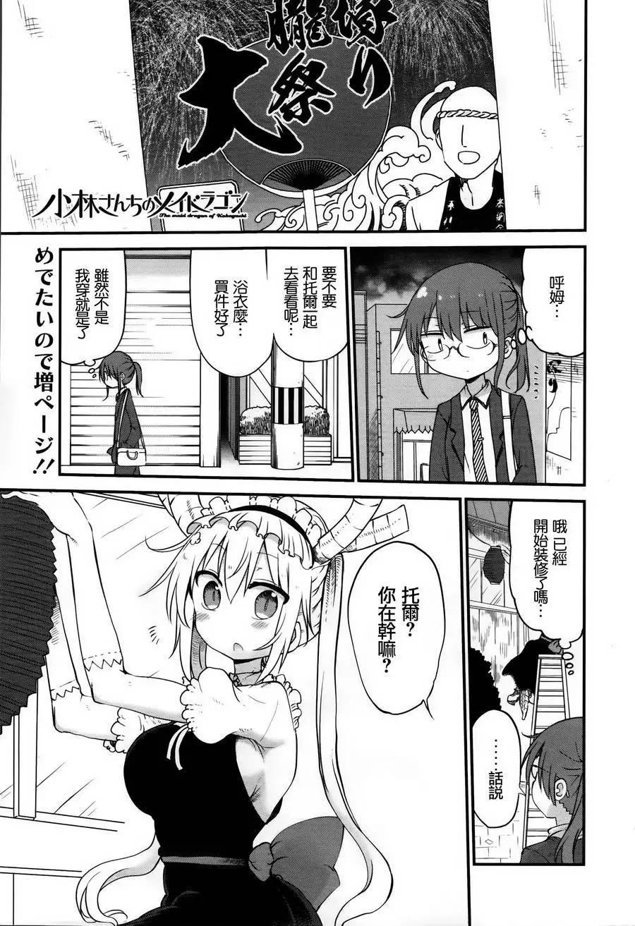 《小林家的妹抖龙》第48回 第5页