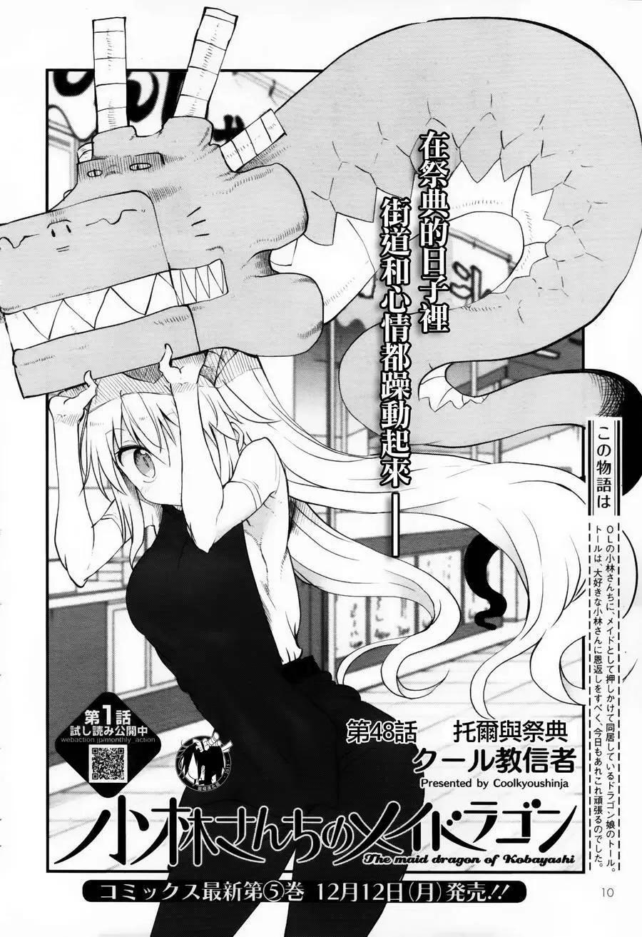 《小林家的妹抖龙》第48回 第6页