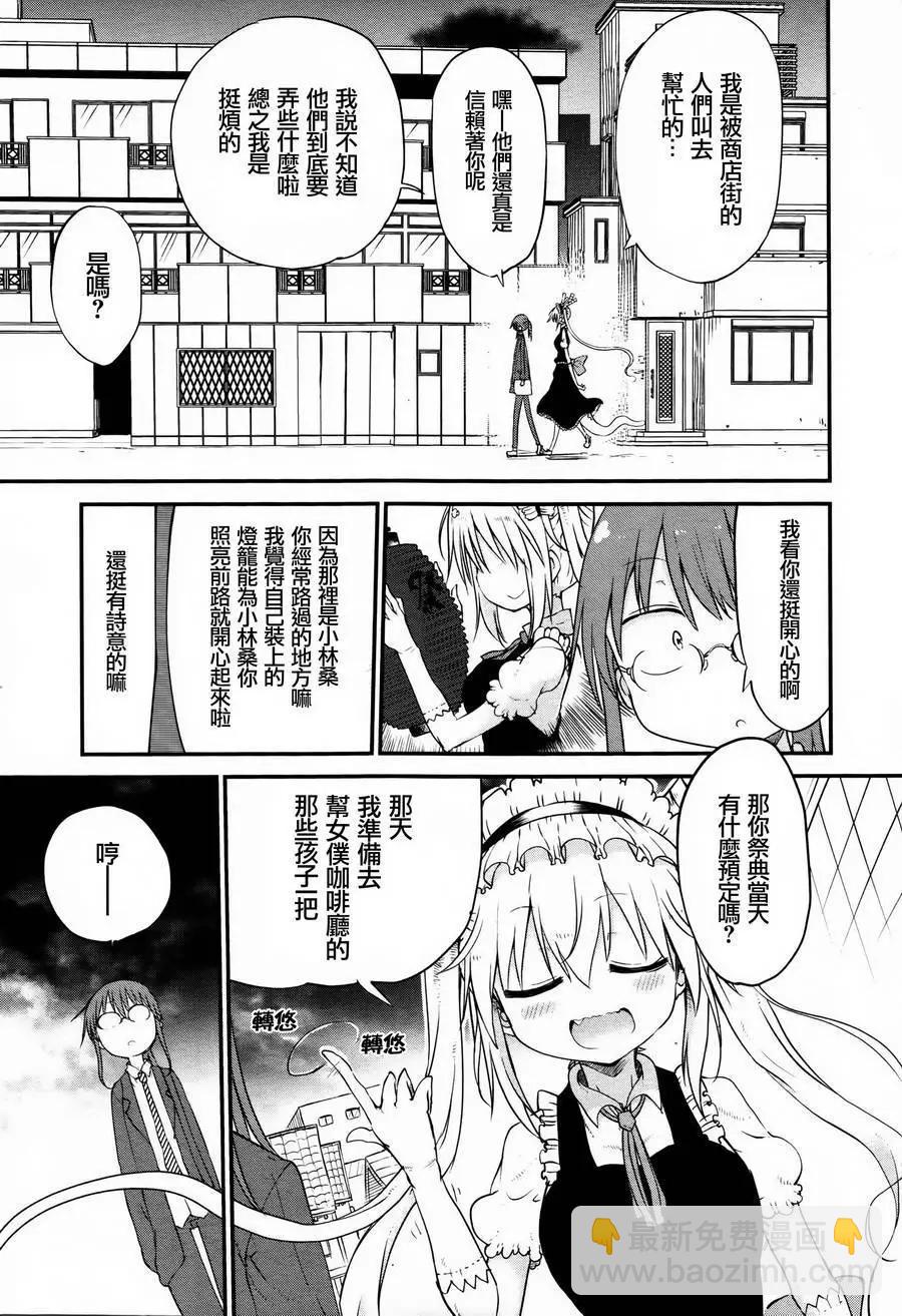 《小林家的妹抖龙》第48回 第7页