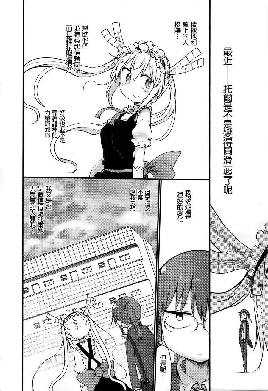 《小林家的妹抖龙》第48回 第8页