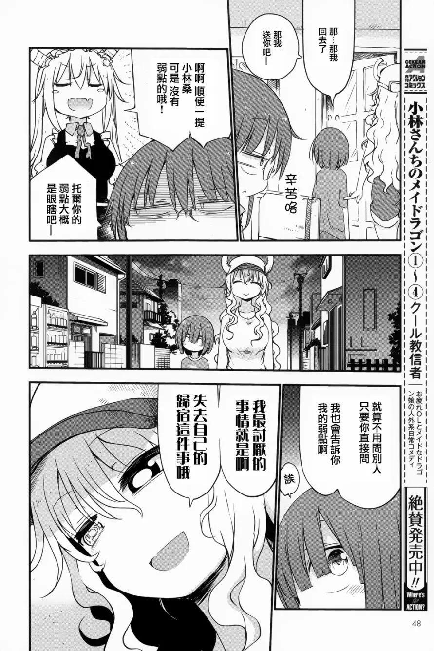 《小林家的妹抖龙》第46回 露科亚和翔太 第10页