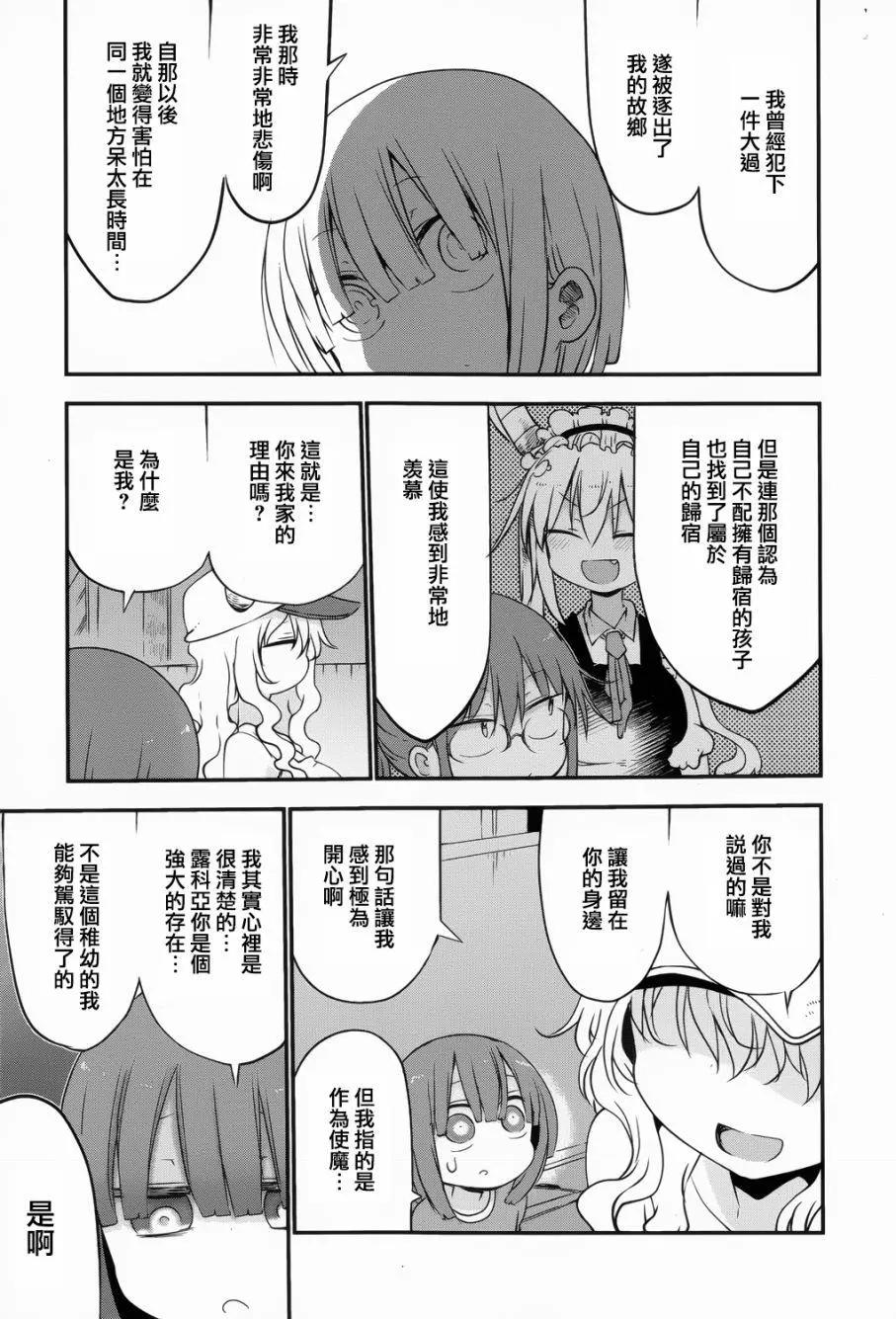 《小林家的妹抖龙》第46回 露科亚和翔太 第11页