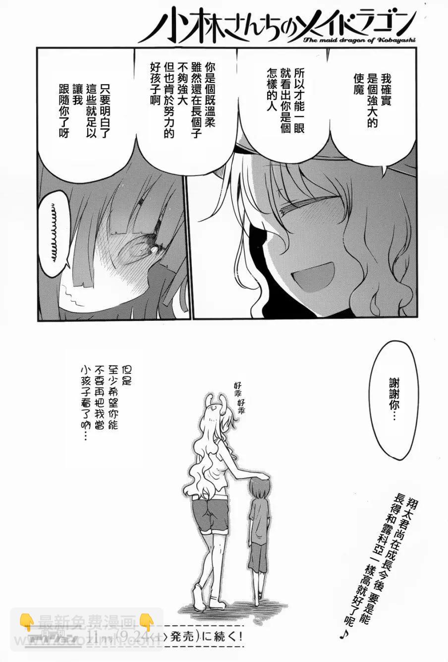 《小林家的妹抖龙》第46回 露科亚和翔太 第12页