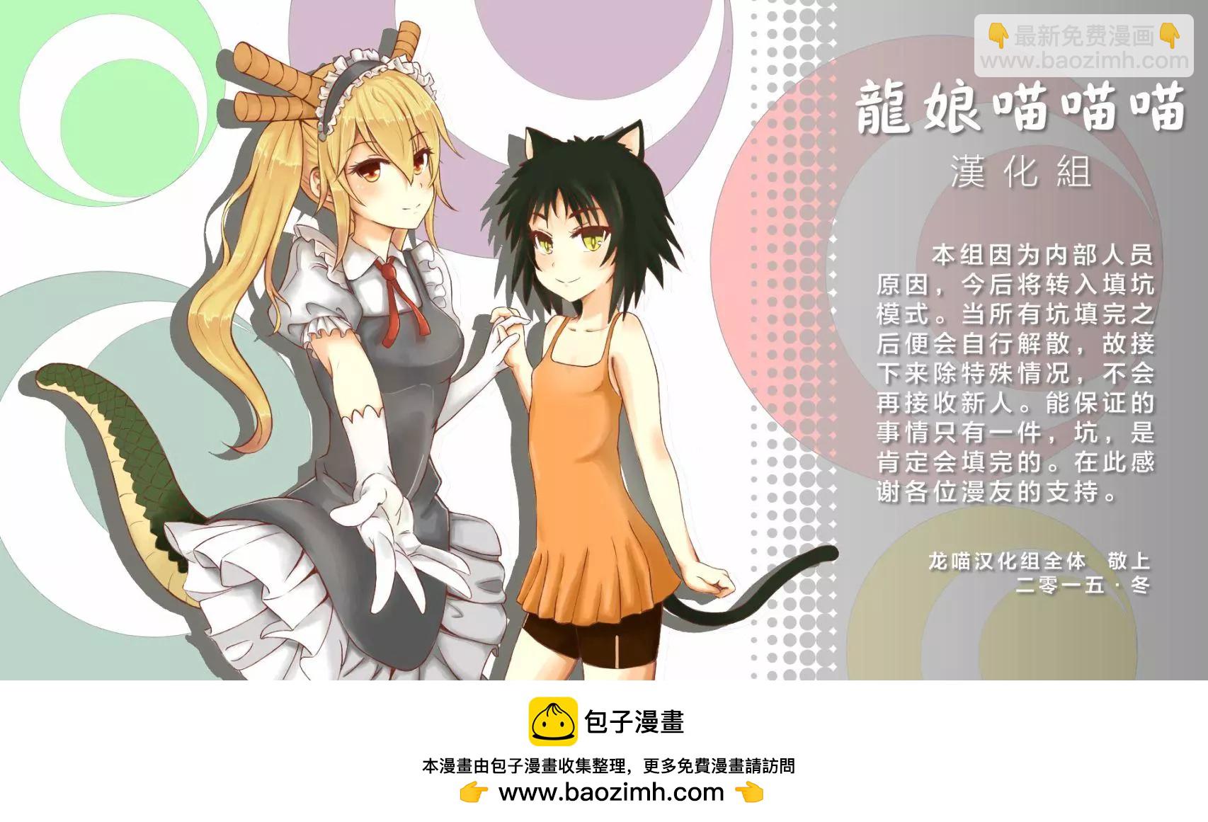 《小林家的妹抖龙》第46回 露科亚和翔太 第13页