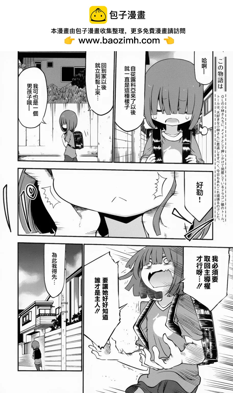 《小林家的妹抖龙》第46回 露科亚和翔太 第2页