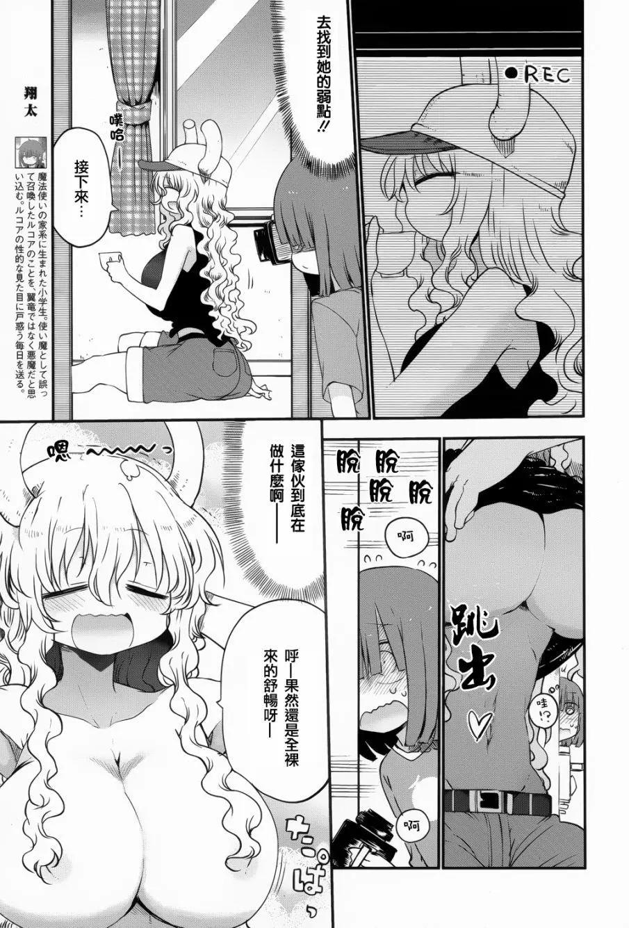 《小林家的妹抖龙》第46回 露科亚和翔太 第3页