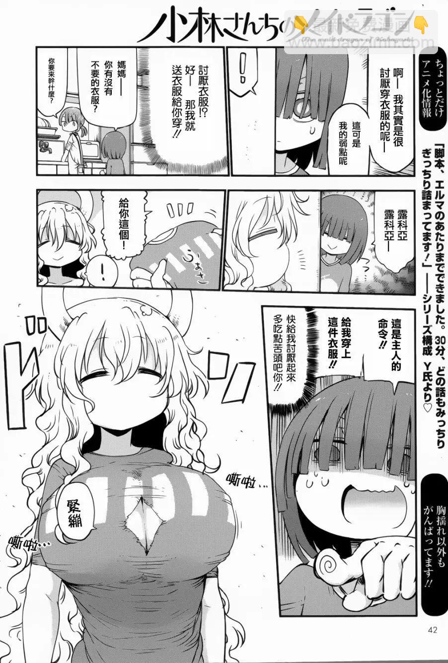 《小林家的妹抖龙》第46回 露科亚和翔太 第4页