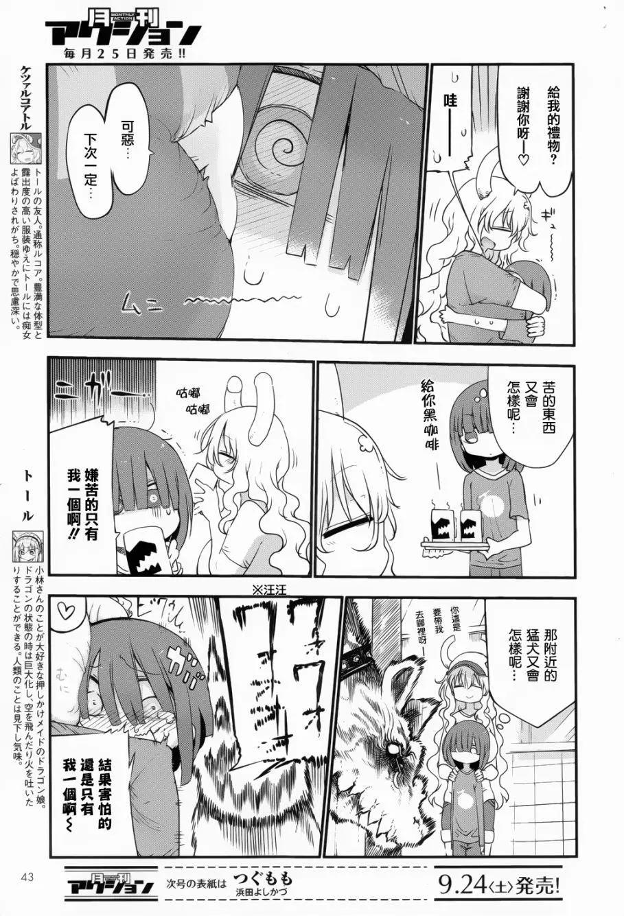 《小林家的妹抖龙》第46回 露科亚和翔太 第5页