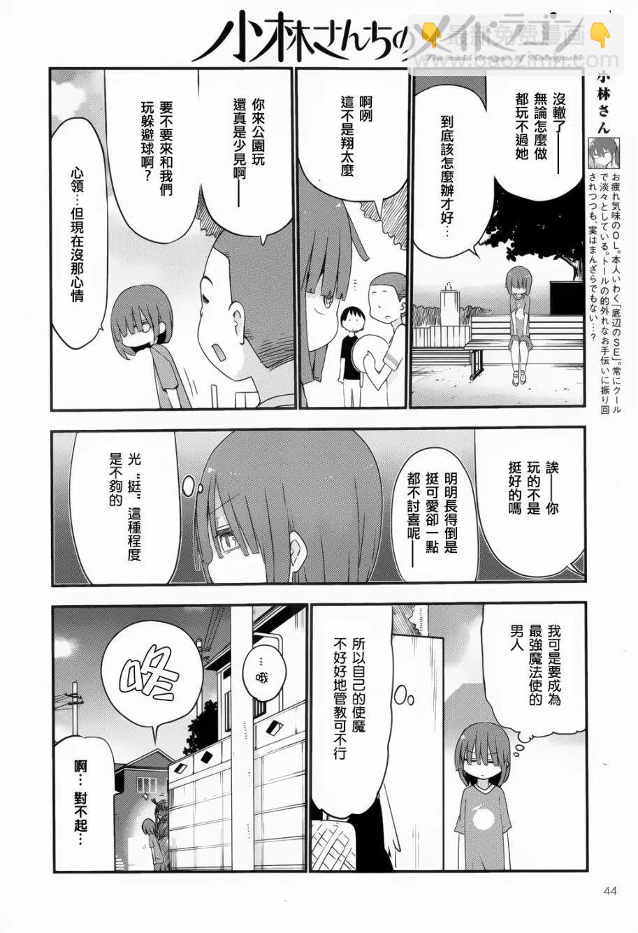 《小林家的妹抖龙》第46回 露科亚和翔太 第6页