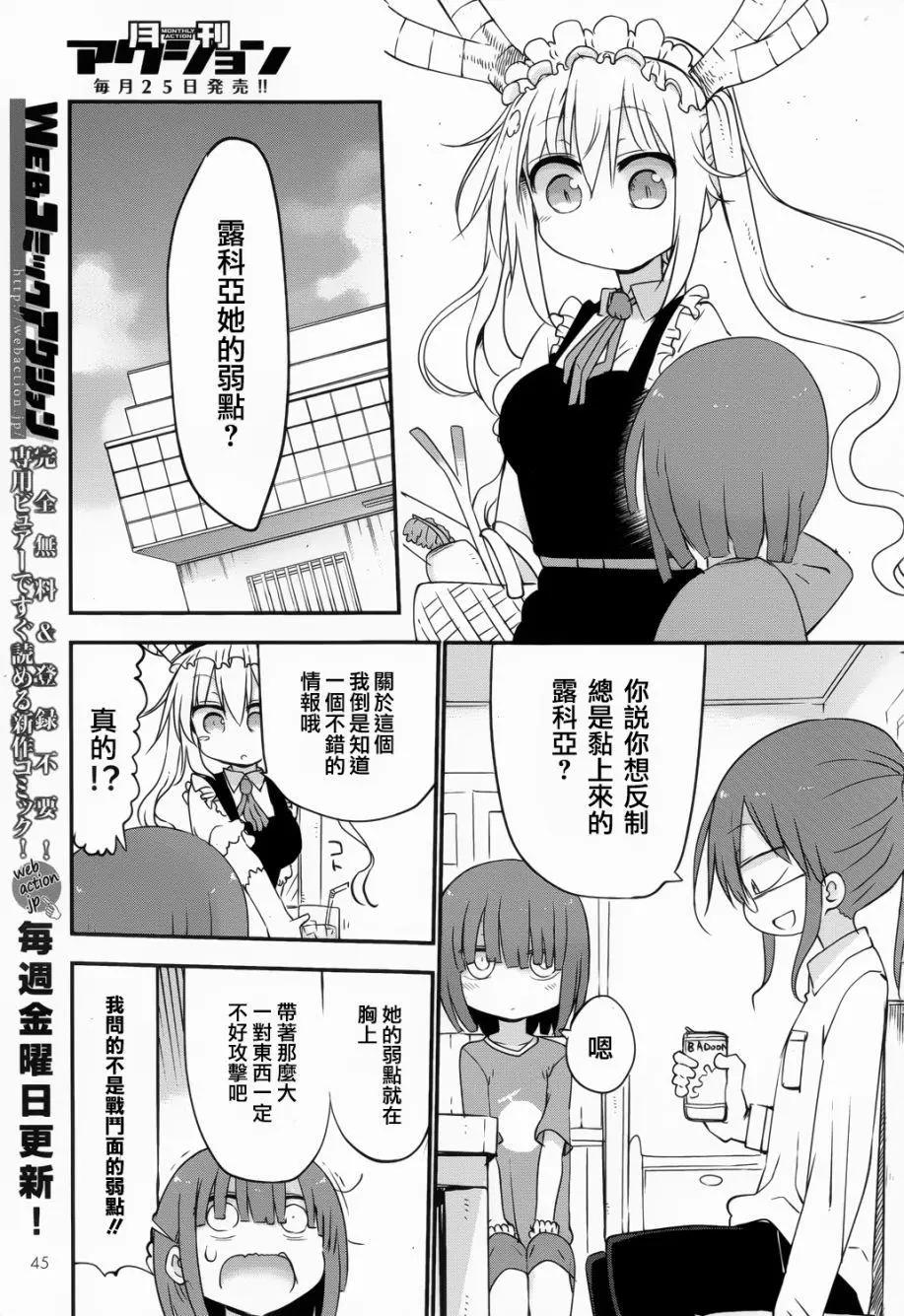 《小林家的妹抖龙》第46回 露科亚和翔太 第7页
