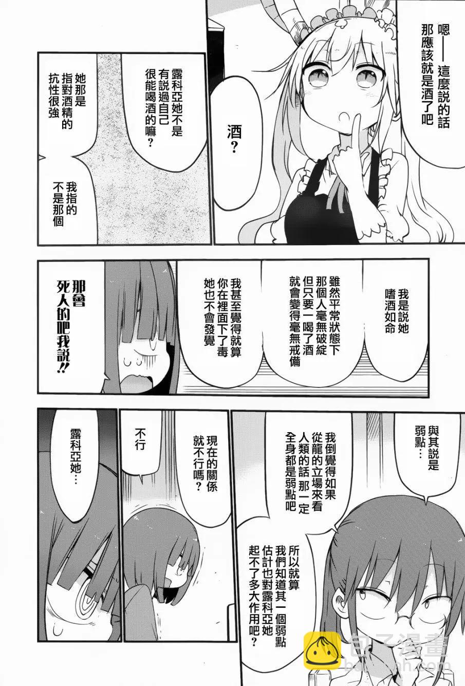 《小林家的妹抖龙》第46回 露科亚和翔太 第8页