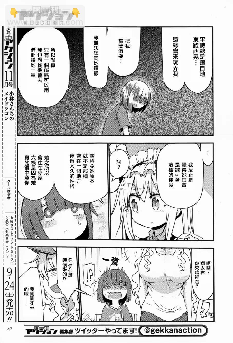 《小林家的妹抖龙》第46回 露科亚和翔太 第9页