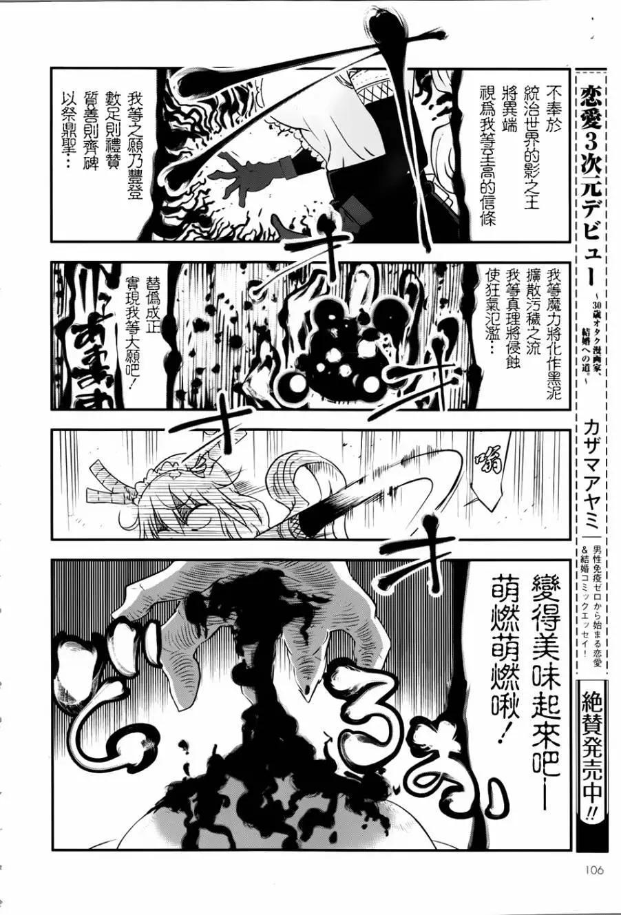 《小林家的妹抖龙》第47回 第10页