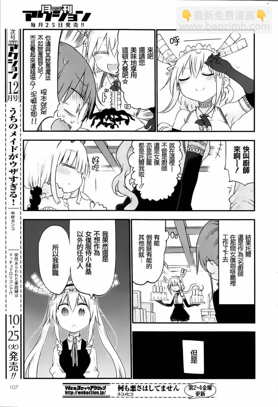 《小林家的妹抖龙》第47回 第11页