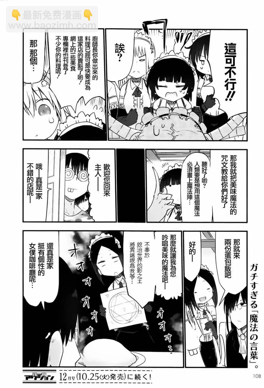 《小林家的妹抖龙》第47回 第12页