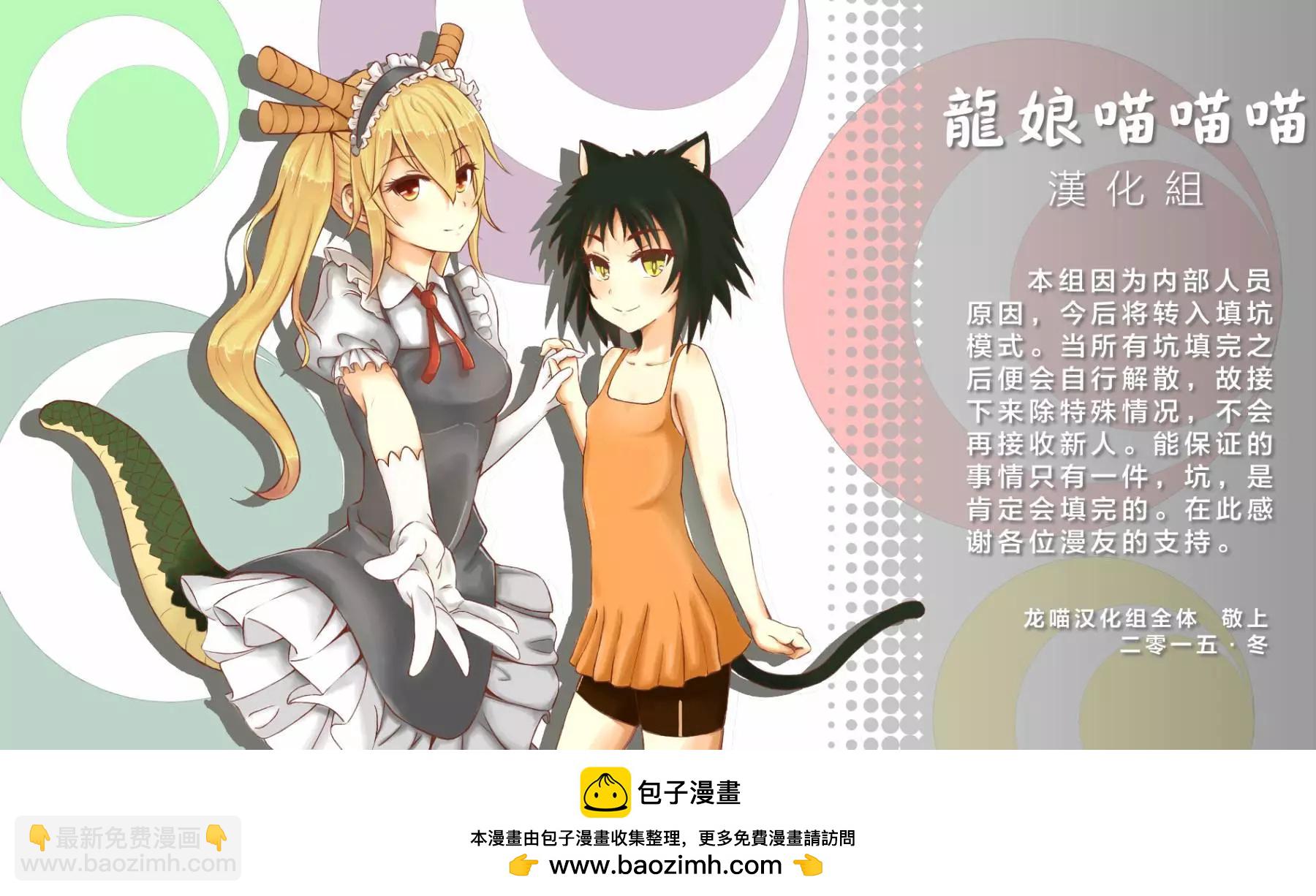 《小林家的妹抖龙》第47回 第13页