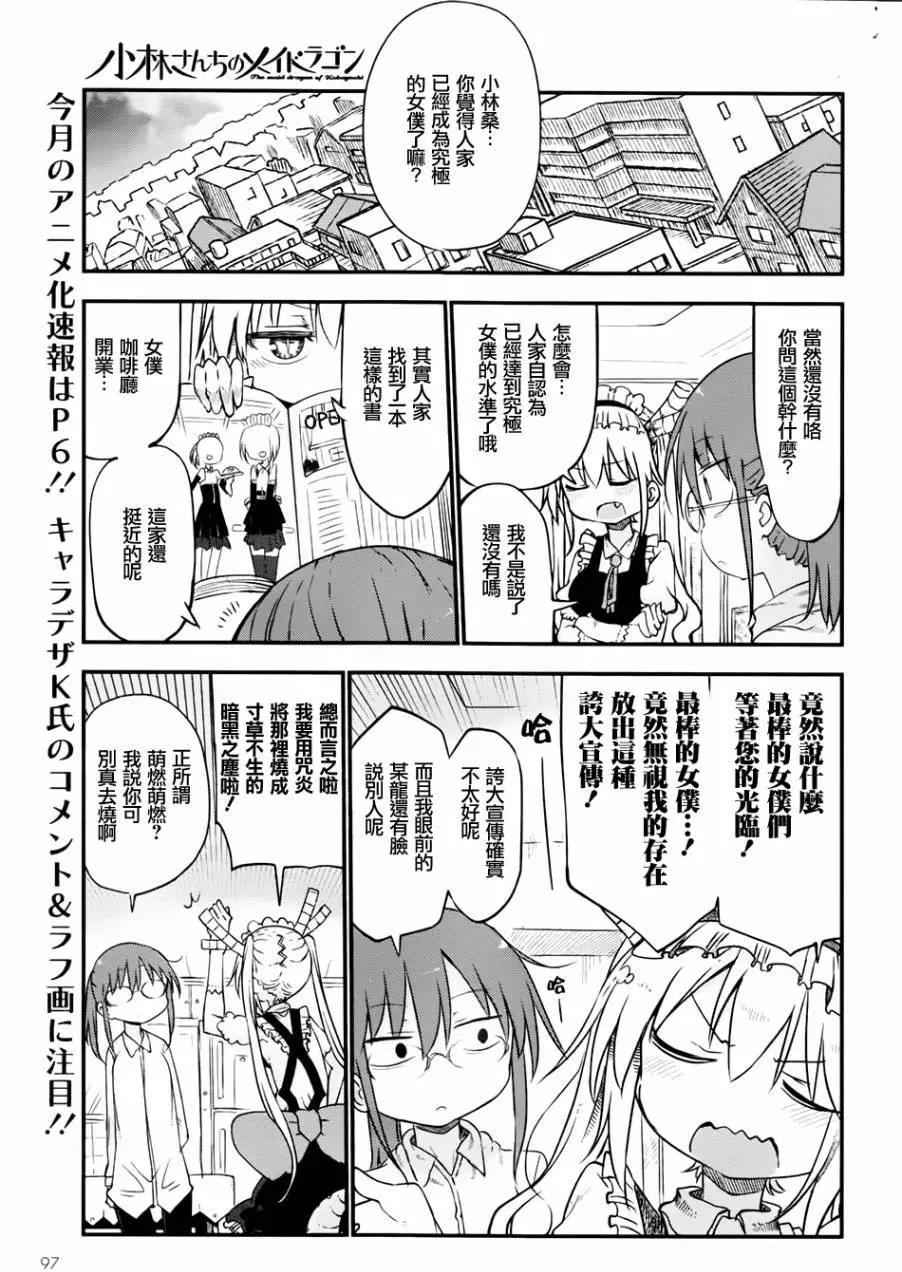 《小林家的妹抖龙》第47回 第1页