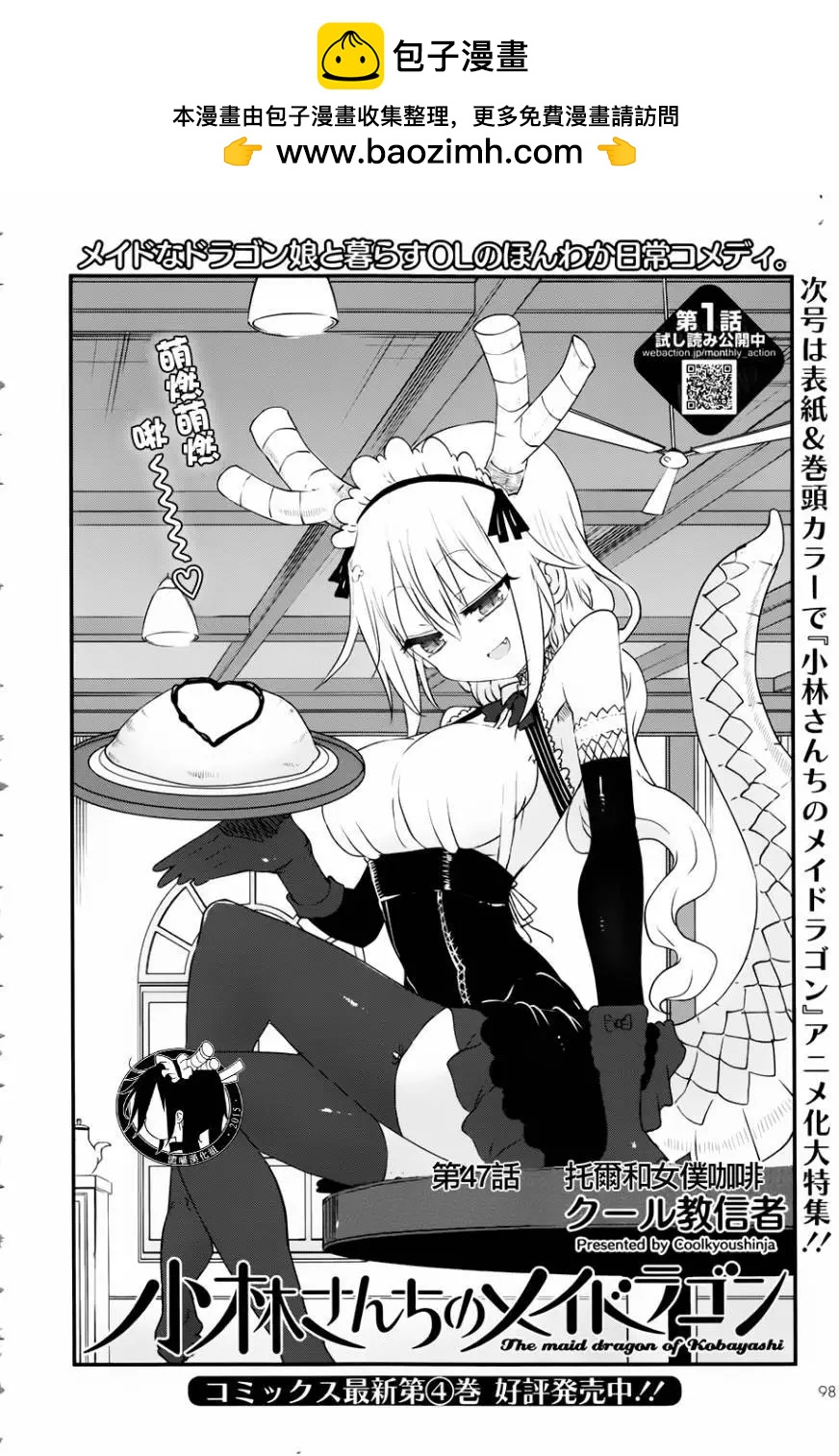 《小林家的妹抖龙》第47回 第2页