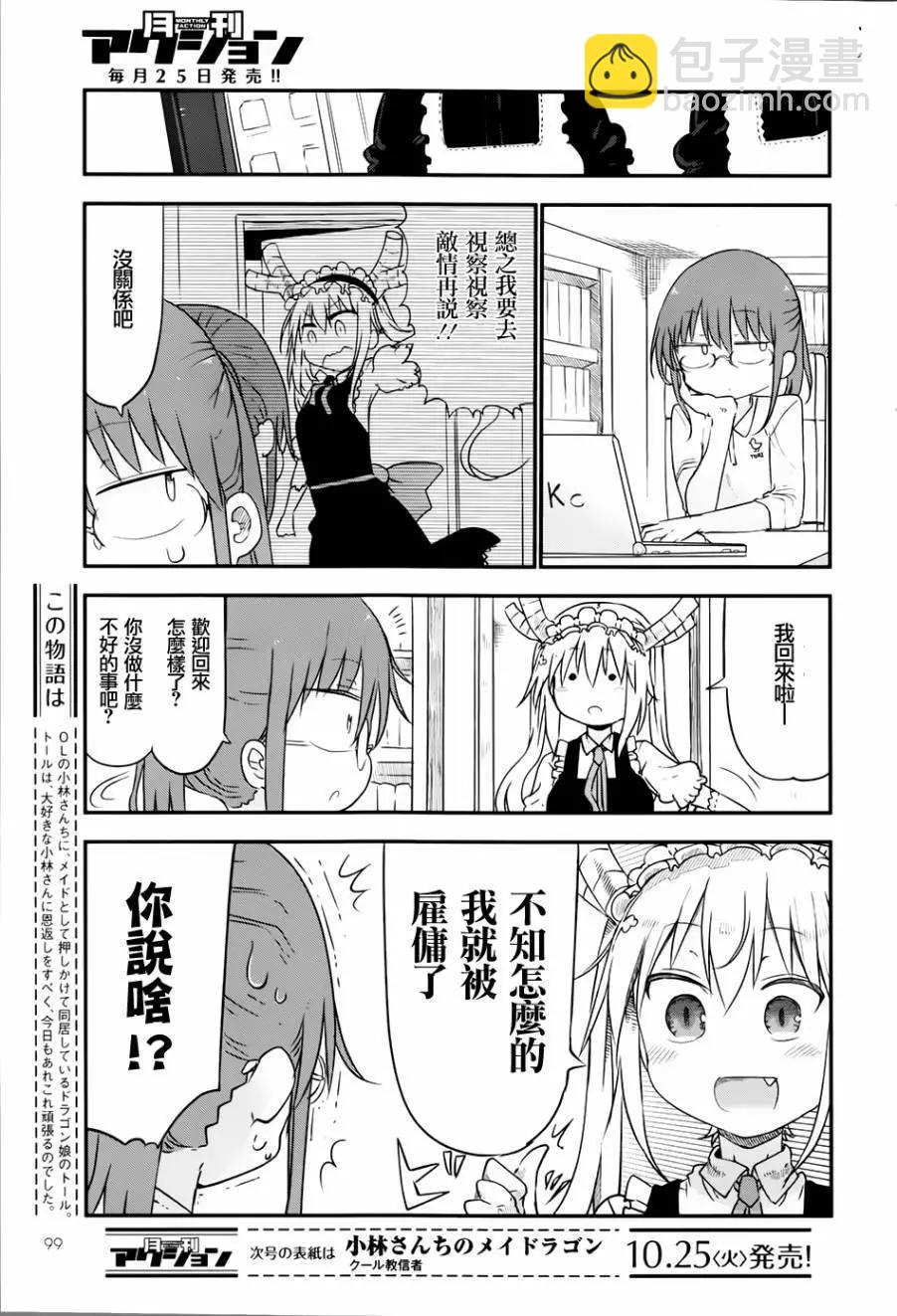《小林家的妹抖龙》第47回 第3页