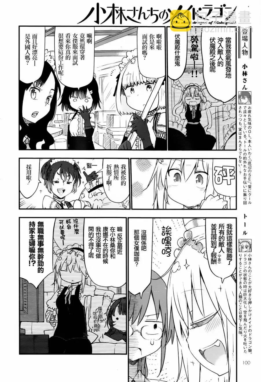 《小林家的妹抖龙》第47回 第4页