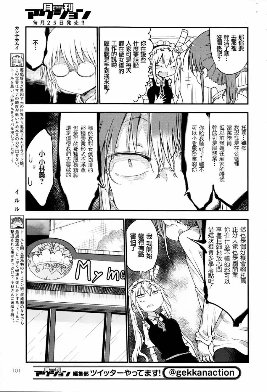 《小林家的妹抖龙》第47回 第5页