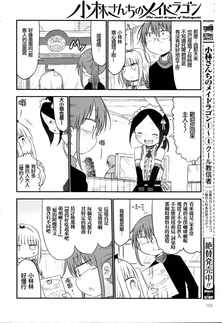《小林家的妹抖龙》第47回 第6页