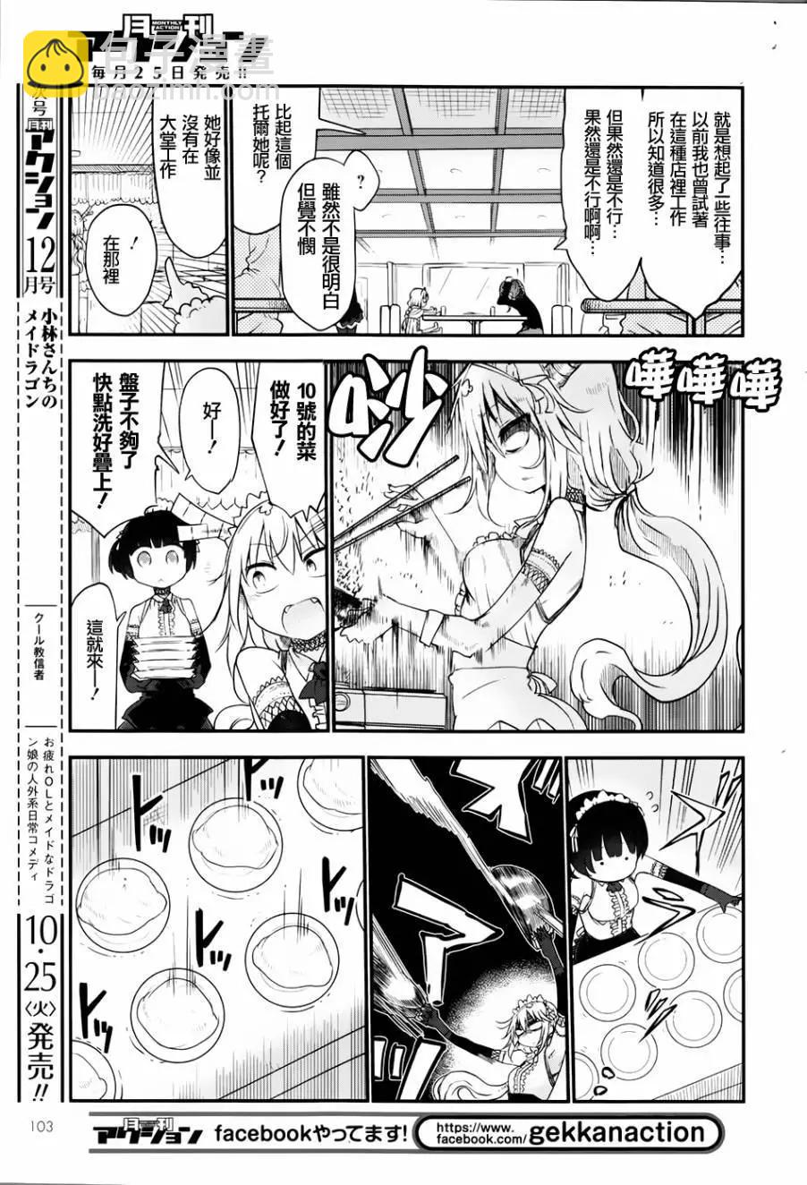 《小林家的妹抖龙》第47回 第7页