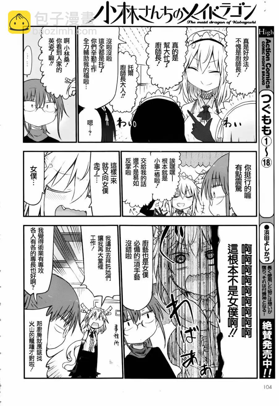 《小林家的妹抖龙》第47回 第8页