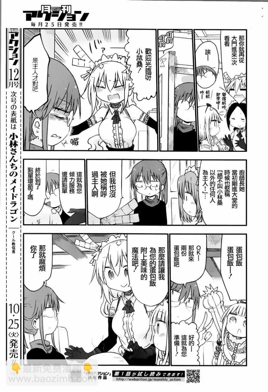 《小林家的妹抖龙》第47回 第9页