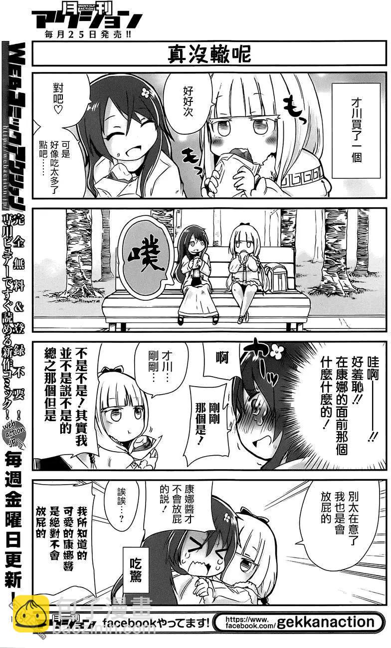 《小林家的妹抖龙》康娜篇 第10页