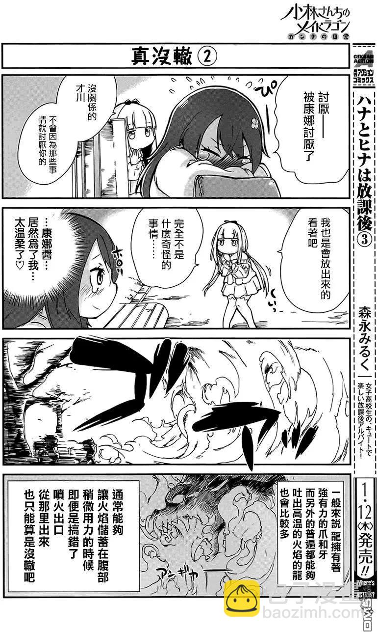 《小林家的妹抖龙》康娜篇 第11页