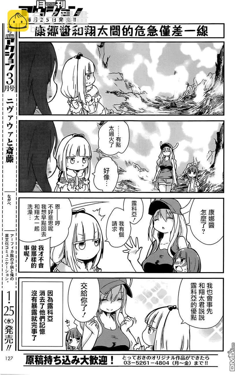 《小林家的妹抖龙》康娜篇 第12页