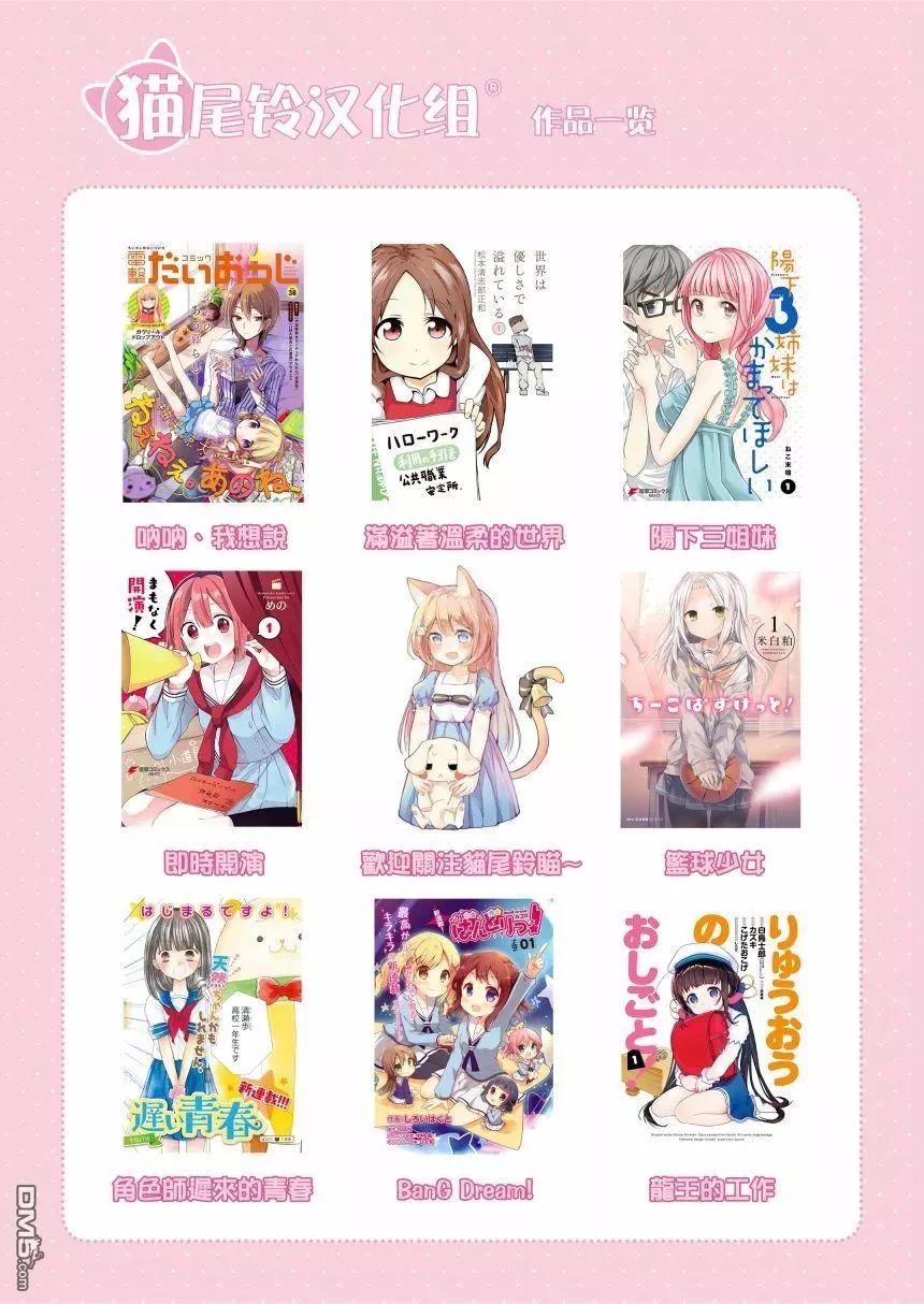 《小林家的妹抖龙》康娜篇 第14页