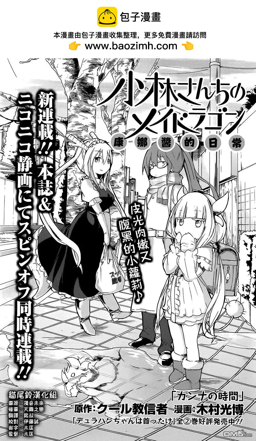 《小林家的妹抖龙》康娜篇 第2页