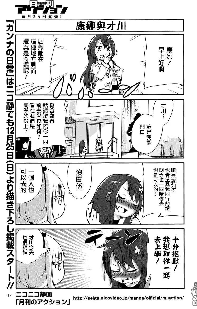 《小林家的妹抖龙》康娜篇 第3页