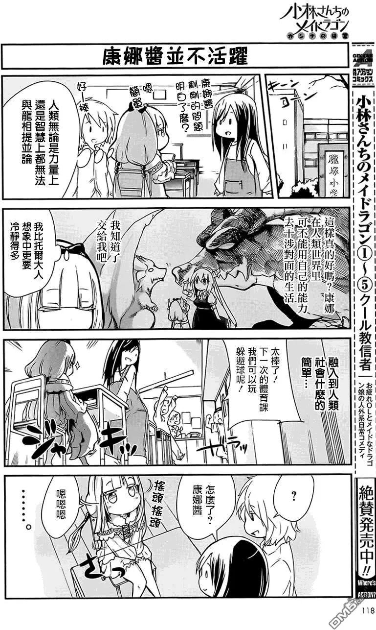 《小林家的妹抖龙》康娜篇 第4页