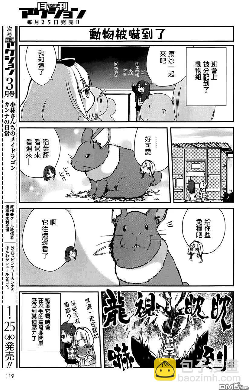 《小林家的妹抖龙》康娜篇 第5页