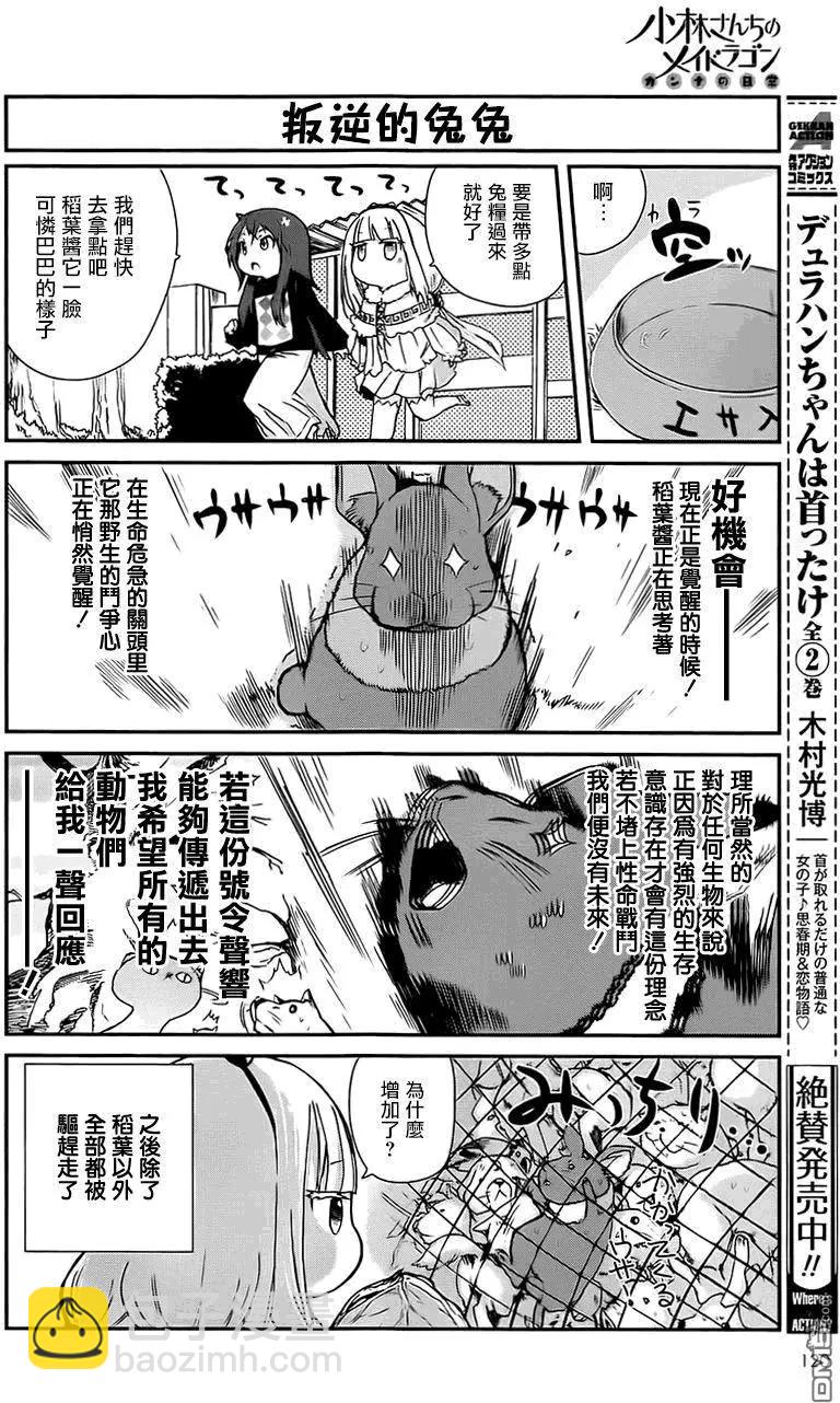 《小林家的妹抖龙》康娜篇 第6页