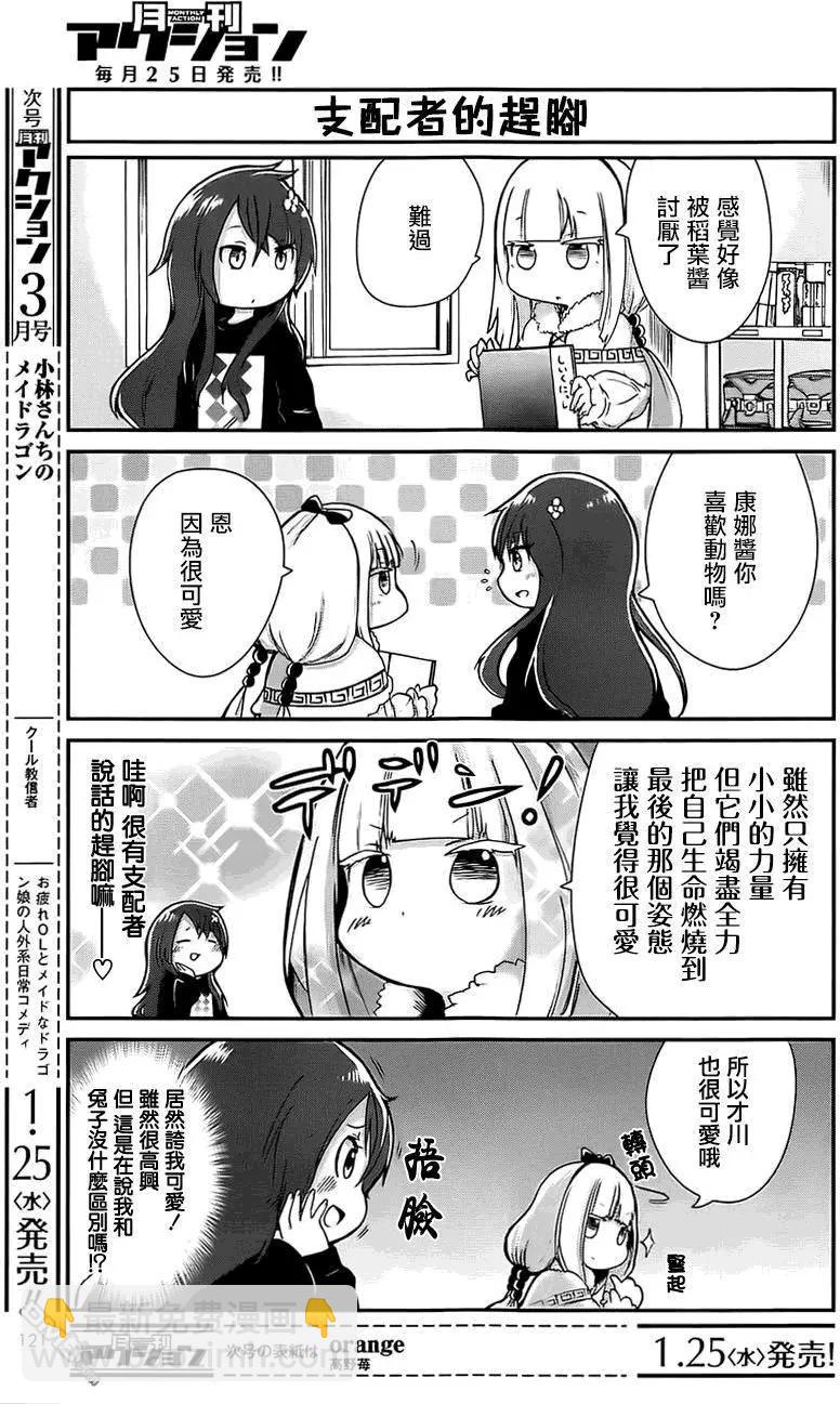 《小林家的妹抖龙》康娜篇 第7页