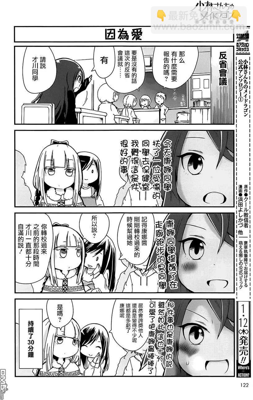 《小林家的妹抖龙》康娜篇 第8页