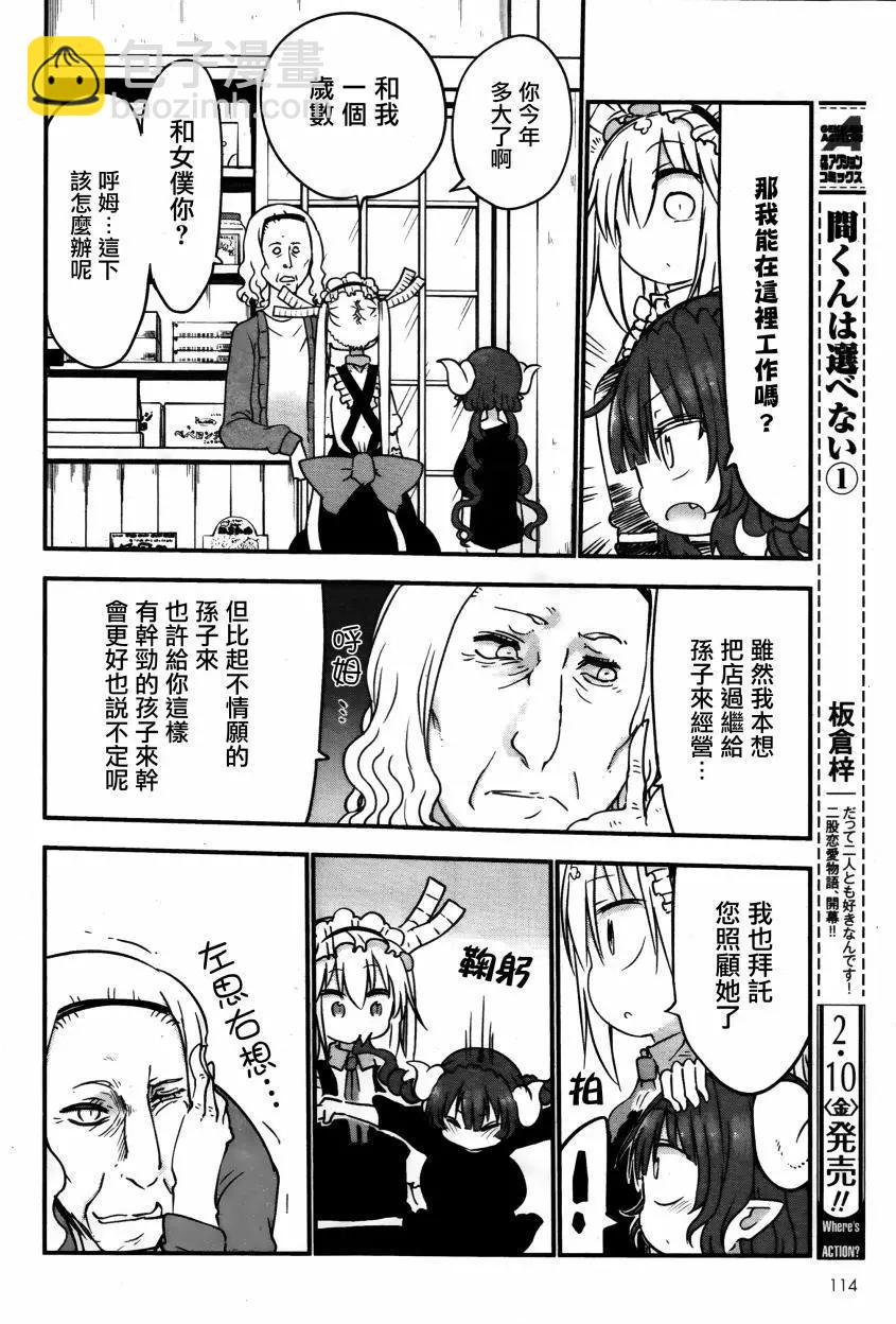 《小林家的妹抖龙》第51回 第10页