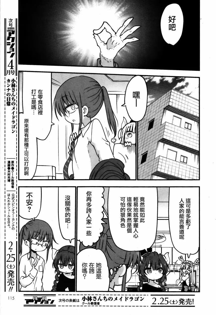 《小林家的妹抖龙》第51回 第11页