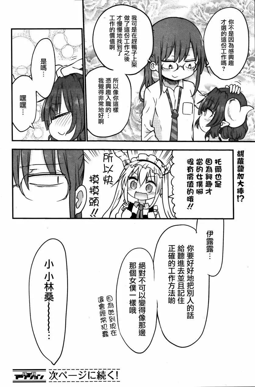 《小林家的妹抖龙》第51回 第12页