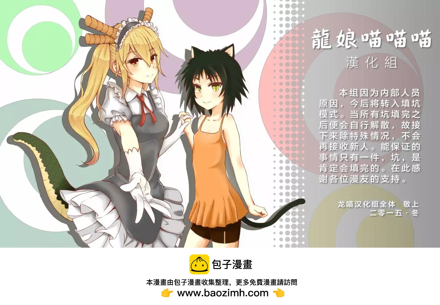 《小林家的妹抖龙》第51回 第13页