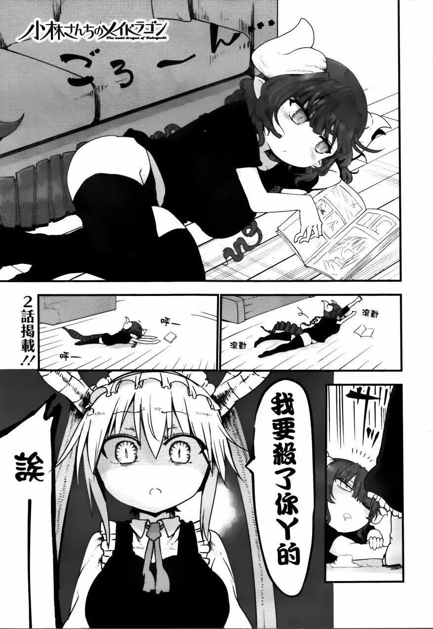 《小林家的妹抖龙》第51回 第1页